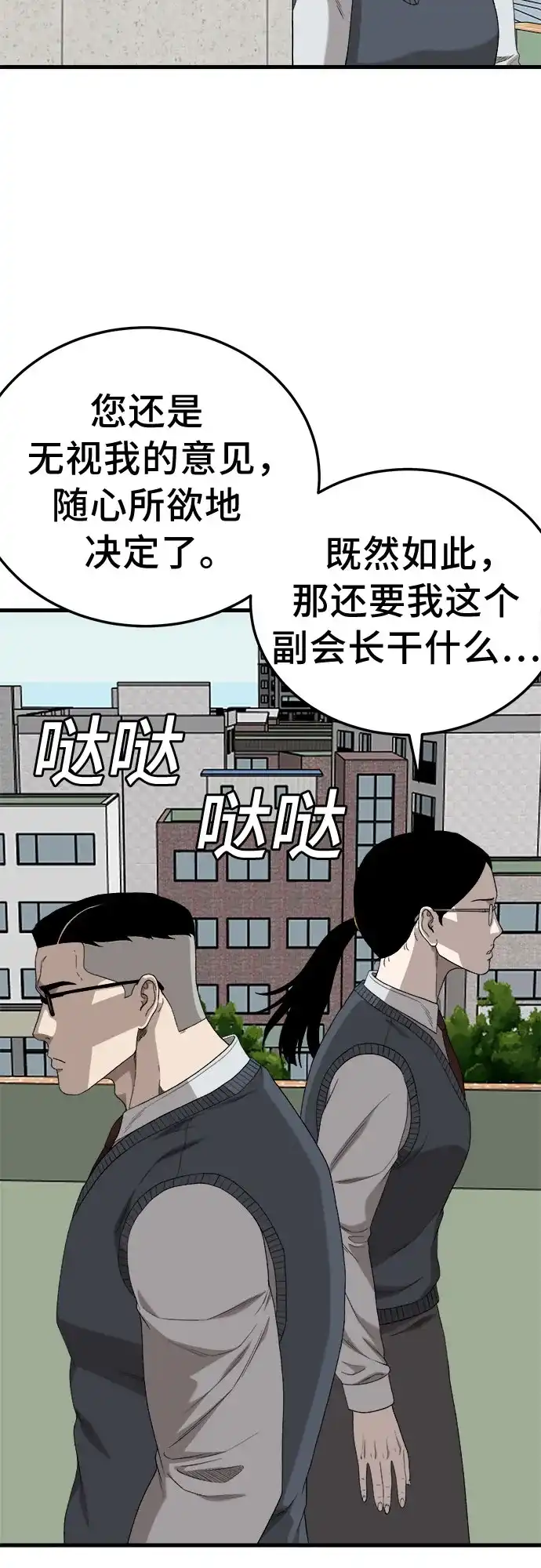 《我是坏小子》第297话 第9页