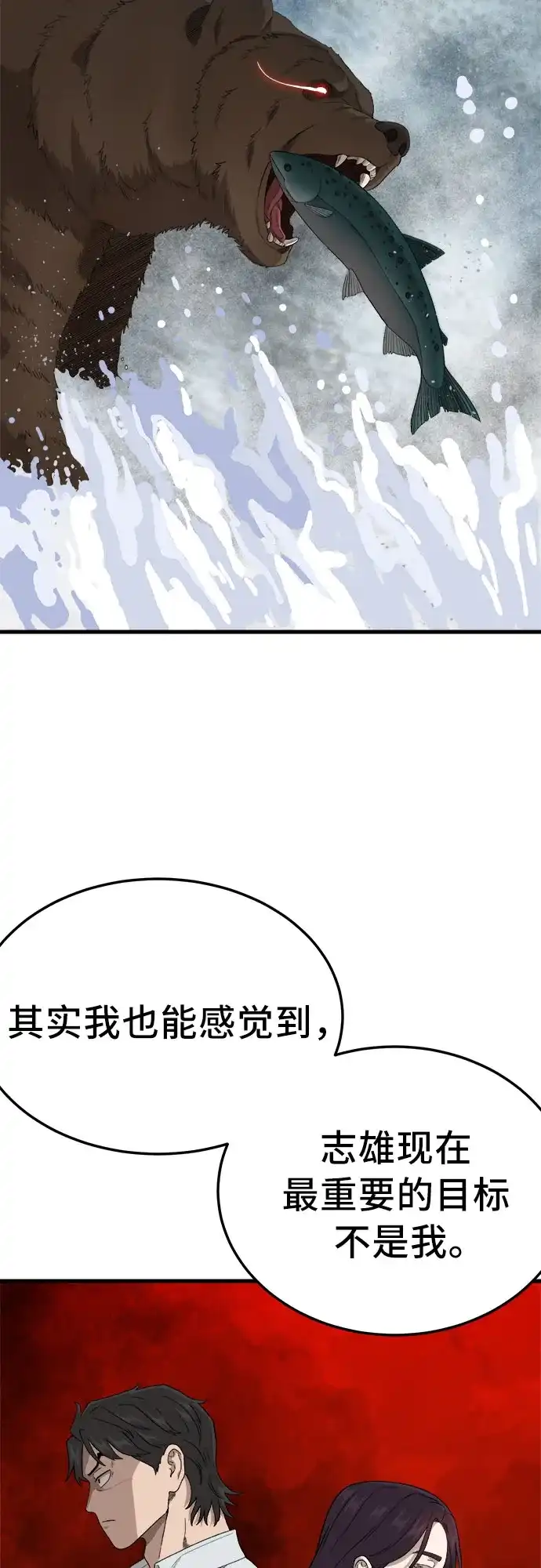 《我是坏小子》第297话 第37页