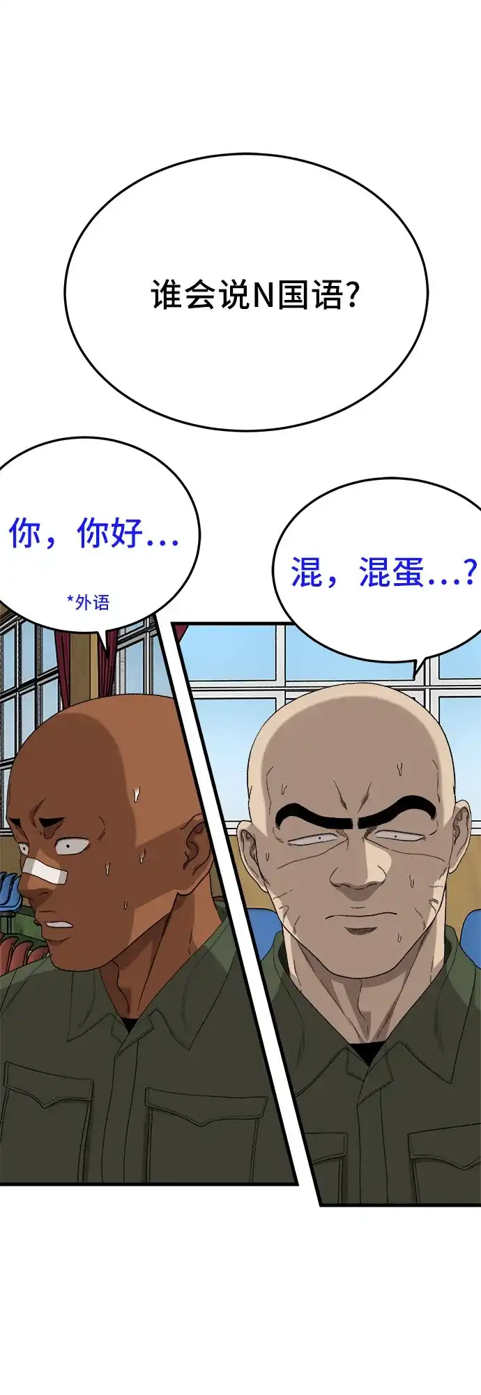 《我是坏小子》第297话 第66页