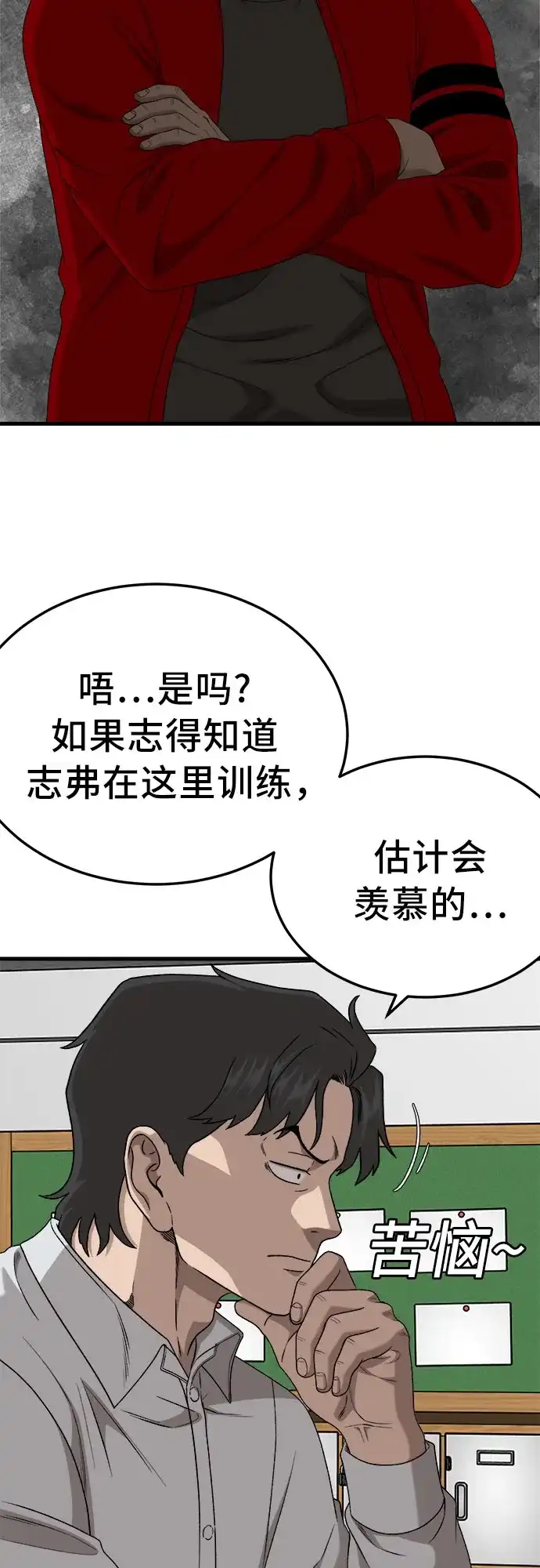 《我是坏小子》第297话 第16页