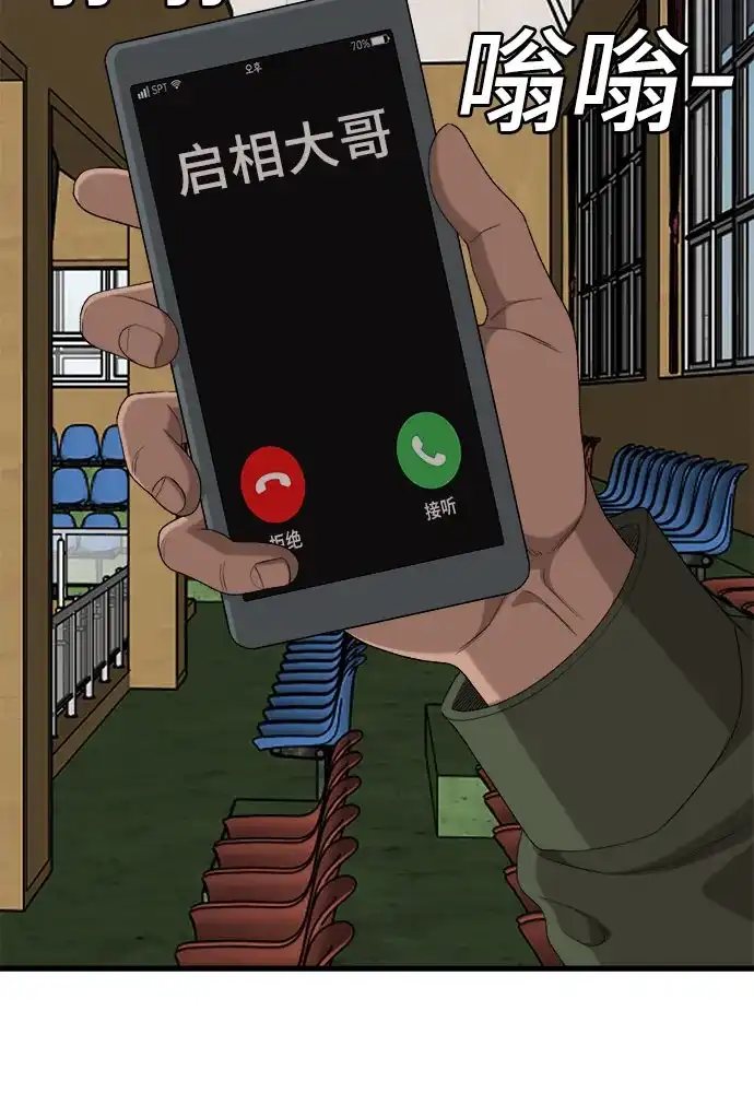《我是坏小子》第297话 第62页