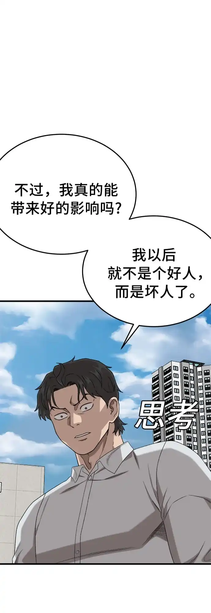 《我是坏小子》第297话 第3页
