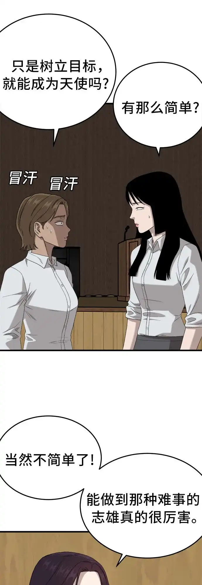 《我是坏小子》第297话 第35页