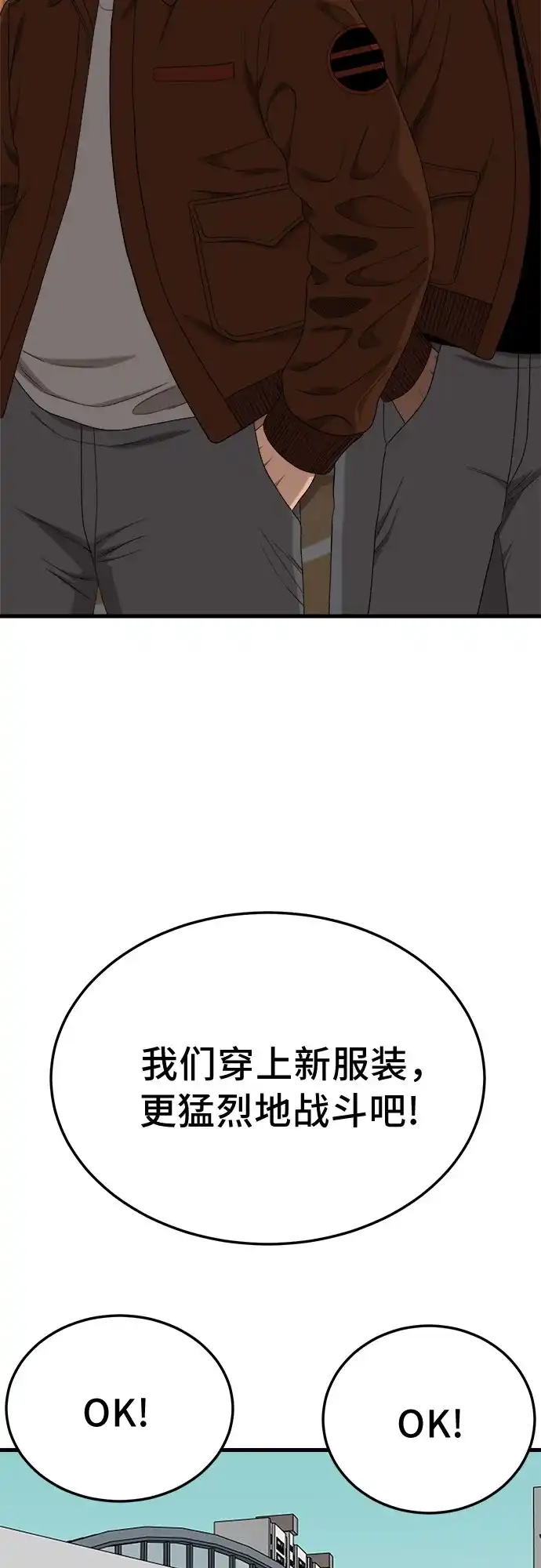 《我是坏小子》第297话 第53页