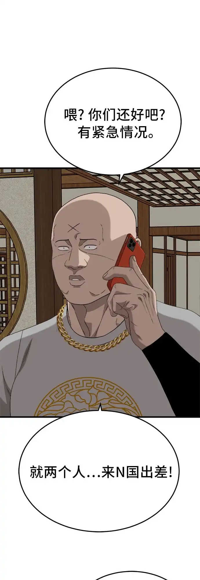 《我是坏小子》第297话 第63页