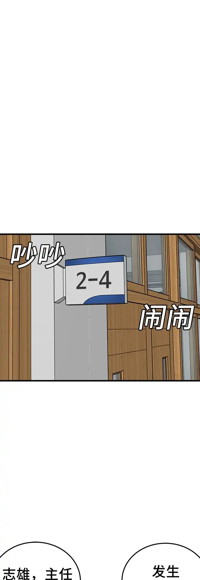 《我是坏小子》第297话 第11页