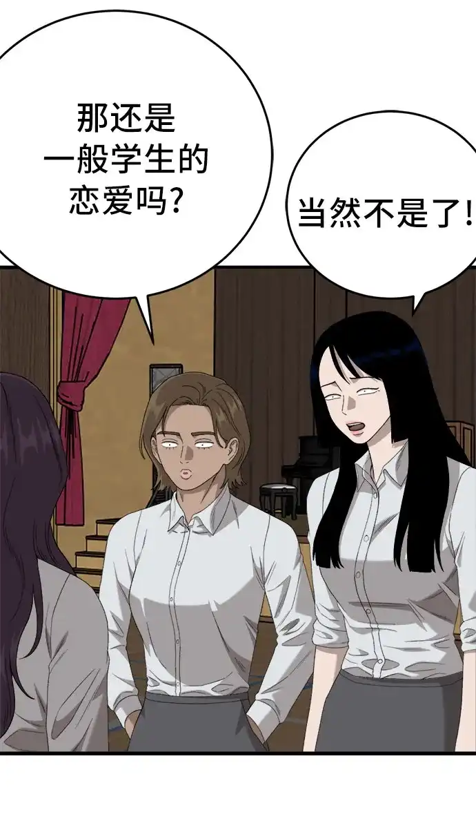 《我是坏小子》第297话 第30页