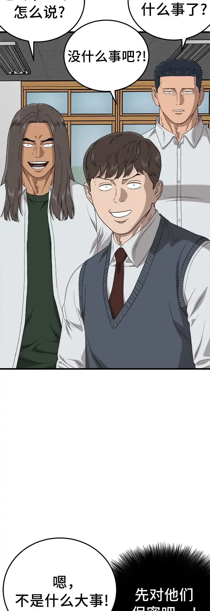 《我是坏小子》第297话 第12页