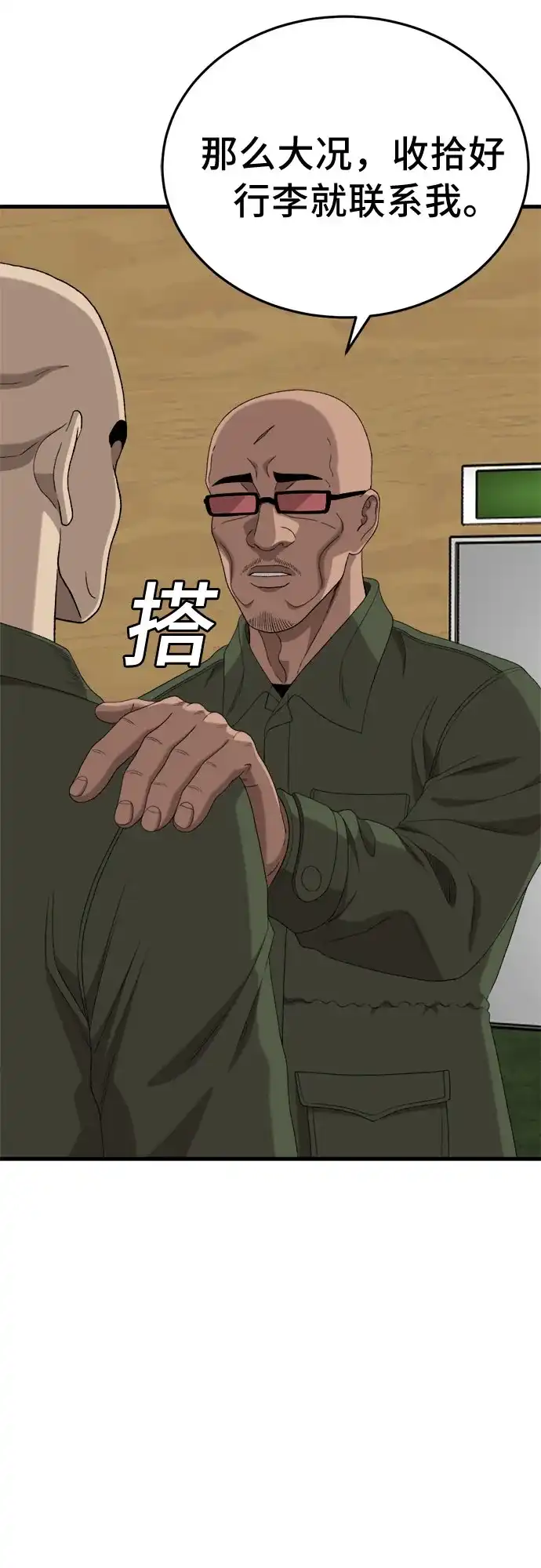 《我是坏小子》第297话 第77页
