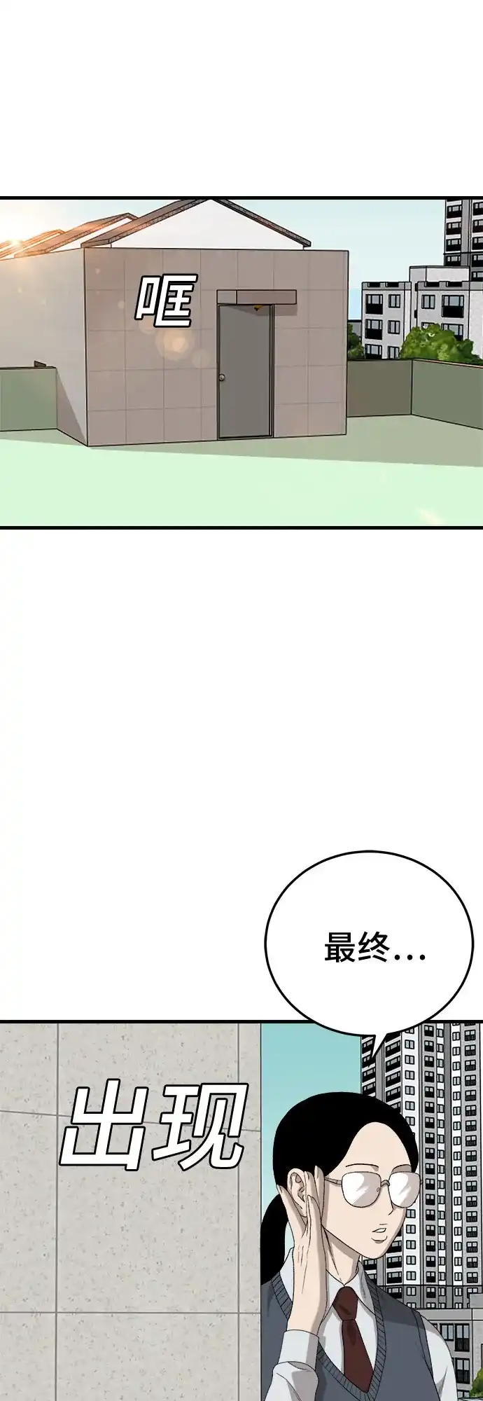 《我是坏小子》第297话 第8页