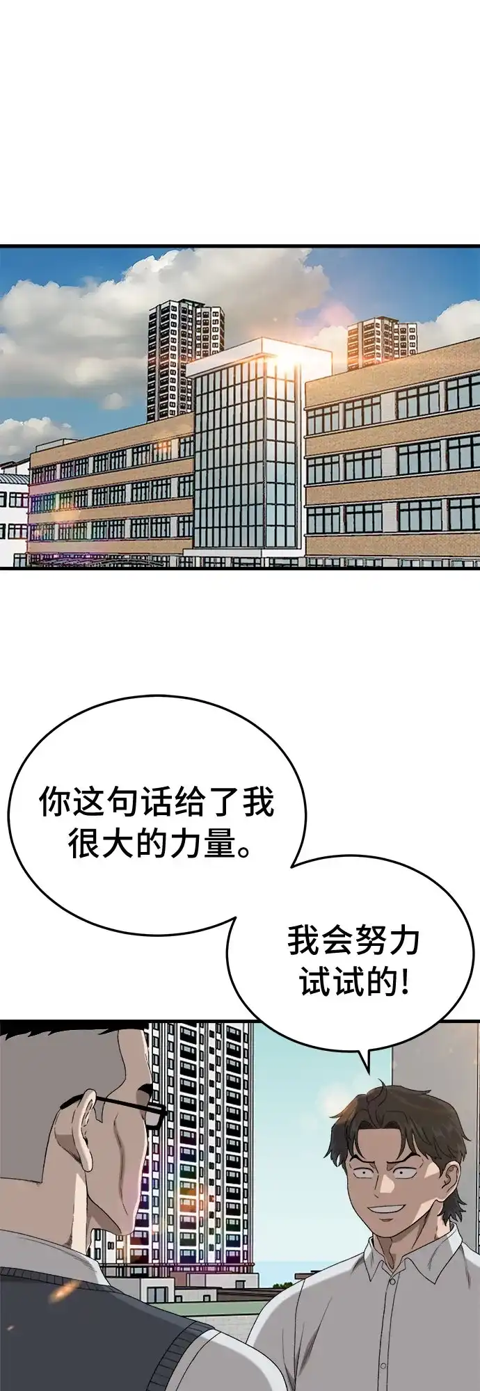《我是坏小子》第297话 第6页
