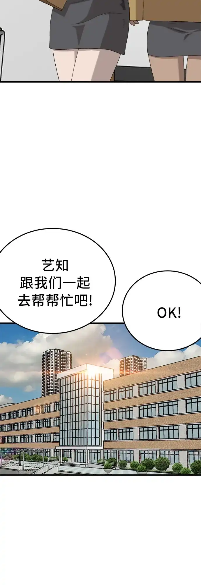 《我是坏小子》第297话 第18页