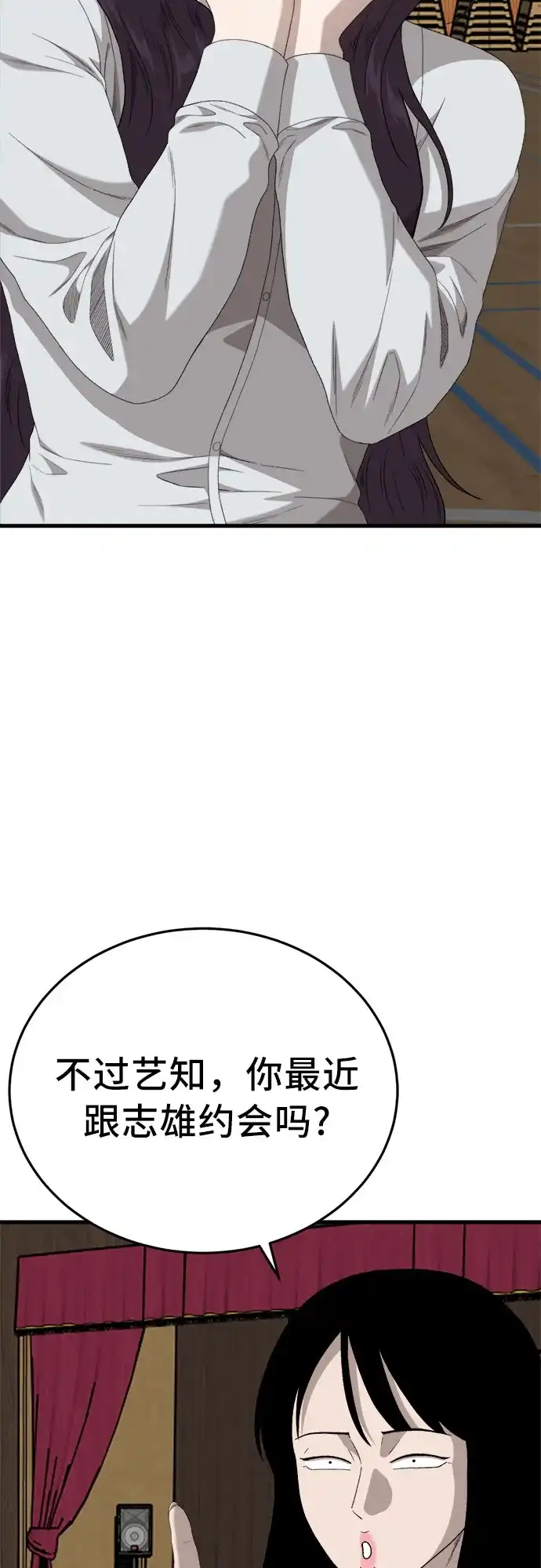 《我是坏小子》第297话 第26页