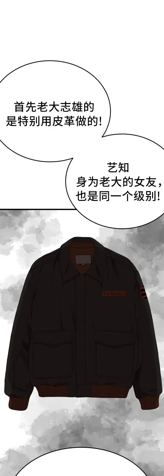 《我是坏小子》第297话 第22页