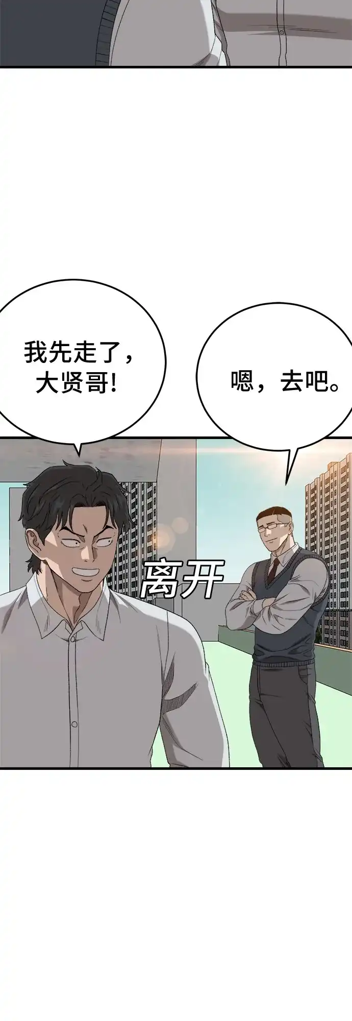 《我是坏小子》第297话 第7页