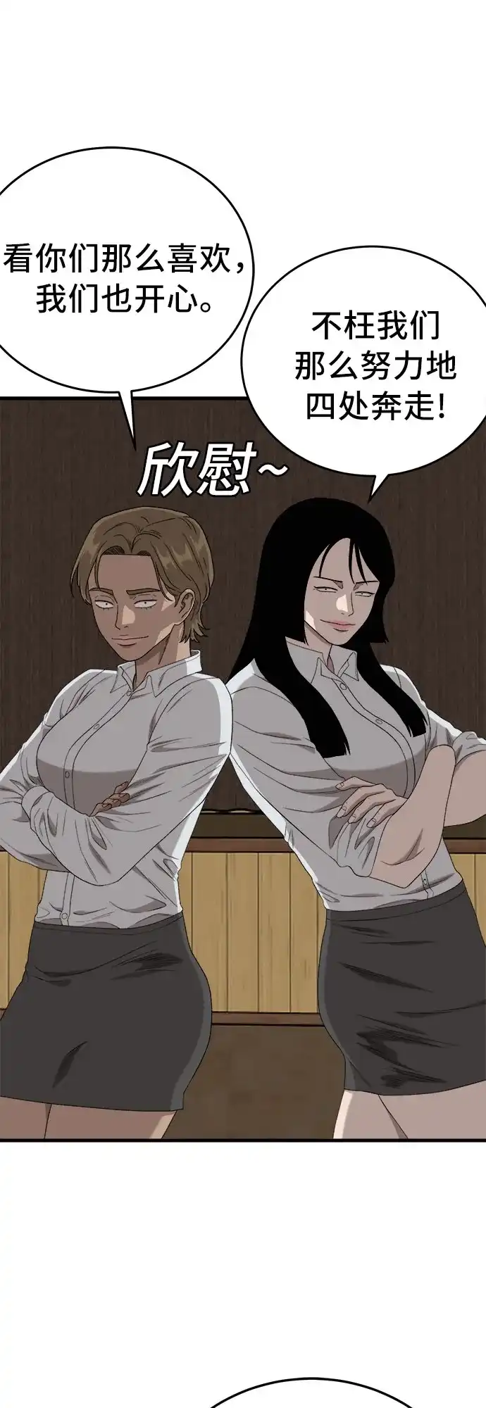 《我是坏小子》第297话 第55页