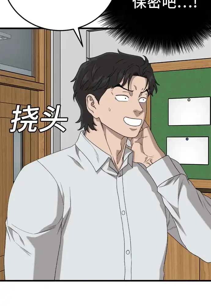 《我是坏小子》第297话 第13页