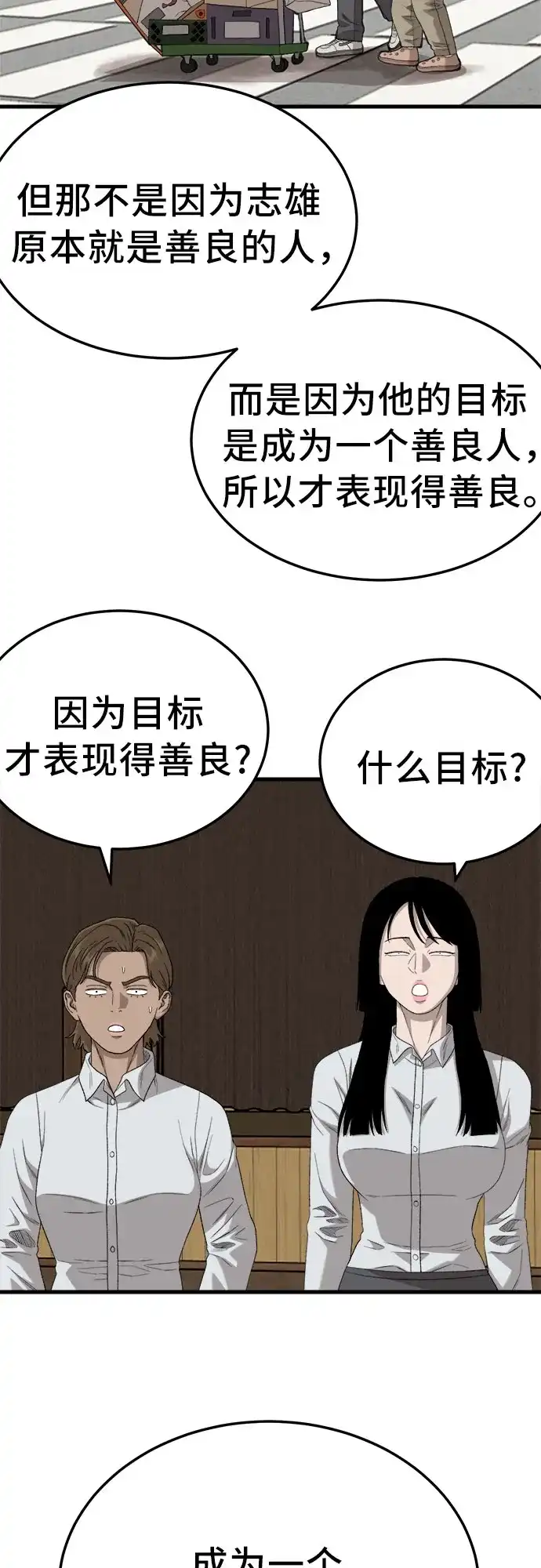 《我是坏小子》第297话 第33页
