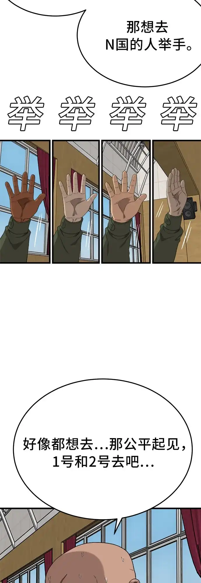 《我是坏小子》第297话 第68页