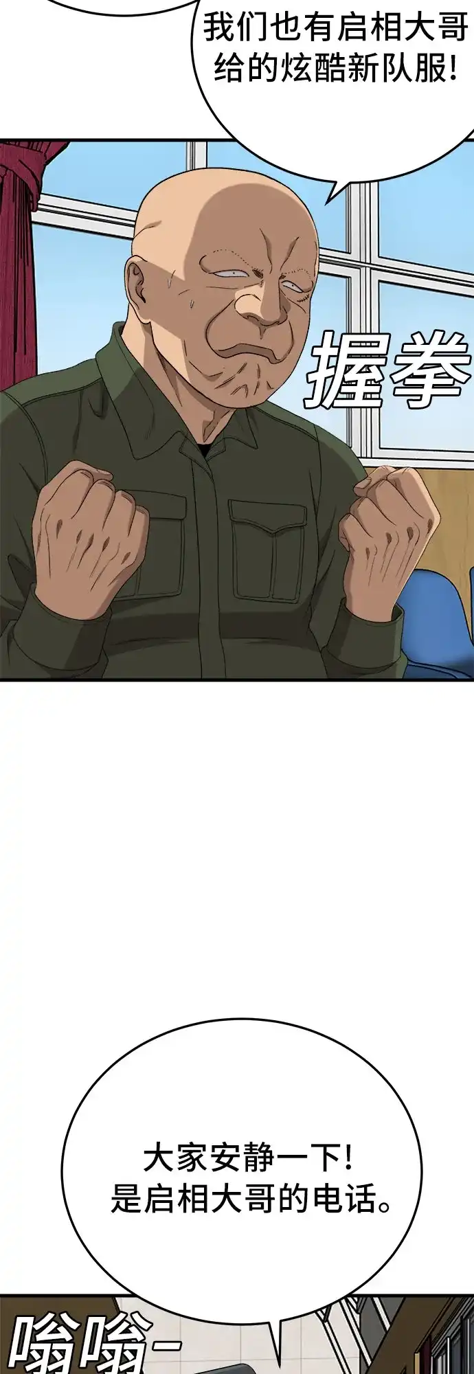 《我是坏小子》第297话 第61页