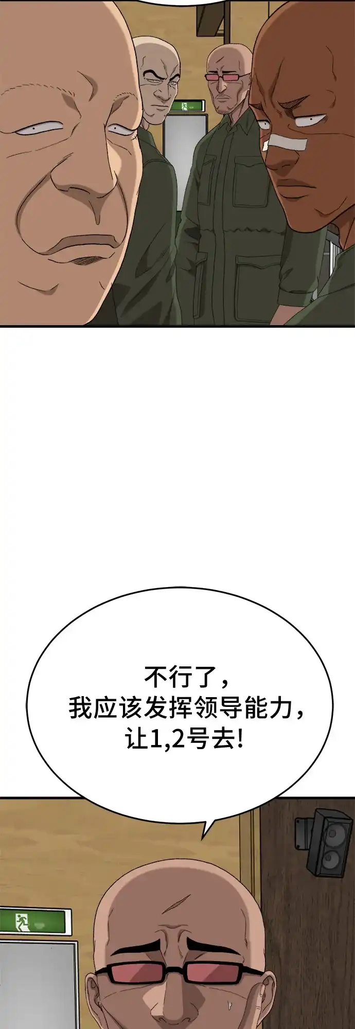 《我是坏小子》第297话 第74页