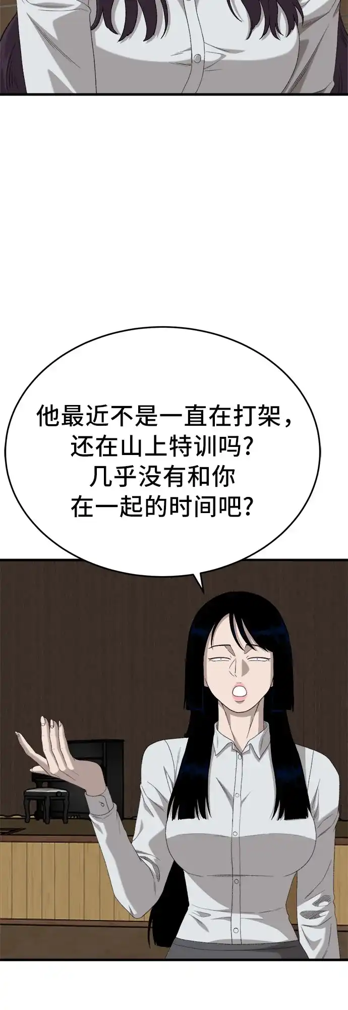 《我是坏小子》第297话 第28页