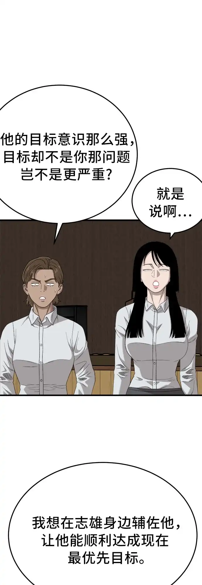《我是坏小子》第297话 第39页