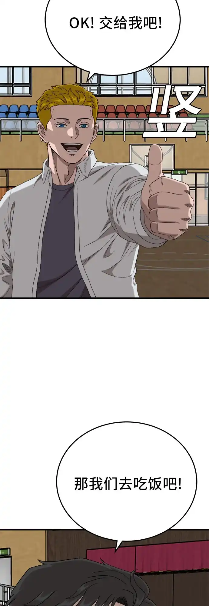 《我是坏小子》第297话 第57页