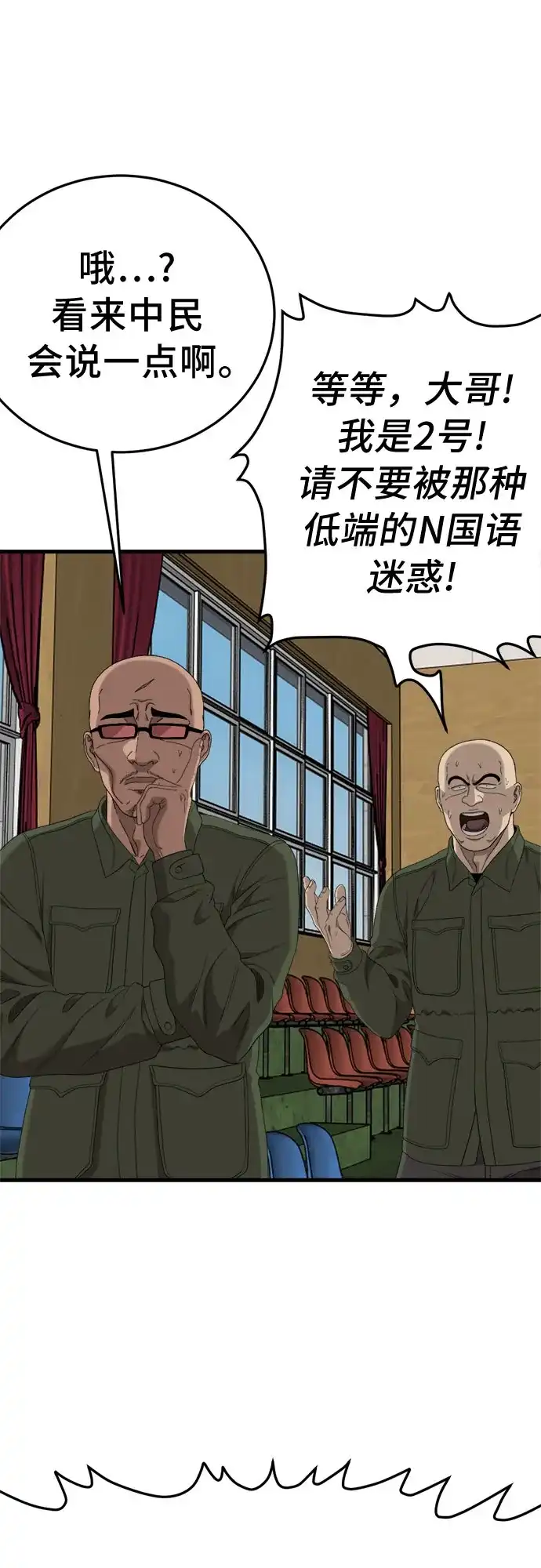 《我是坏小子》第297话 第71页
