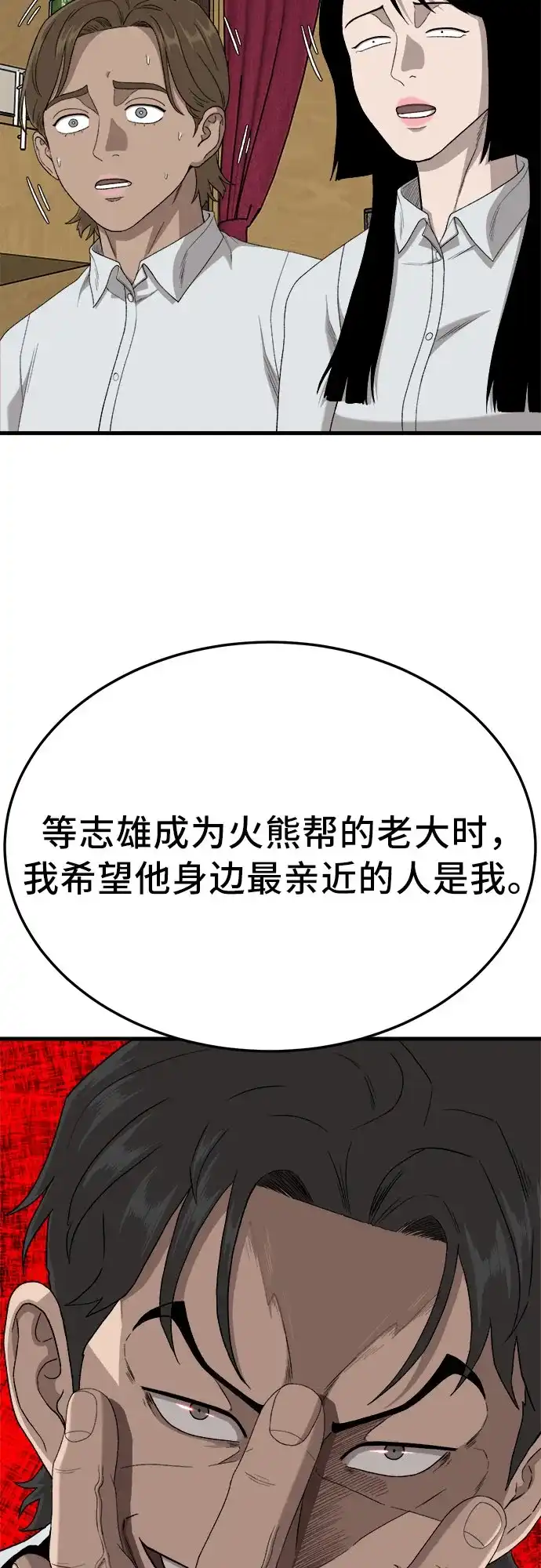 《我是坏小子》第297话 第41页