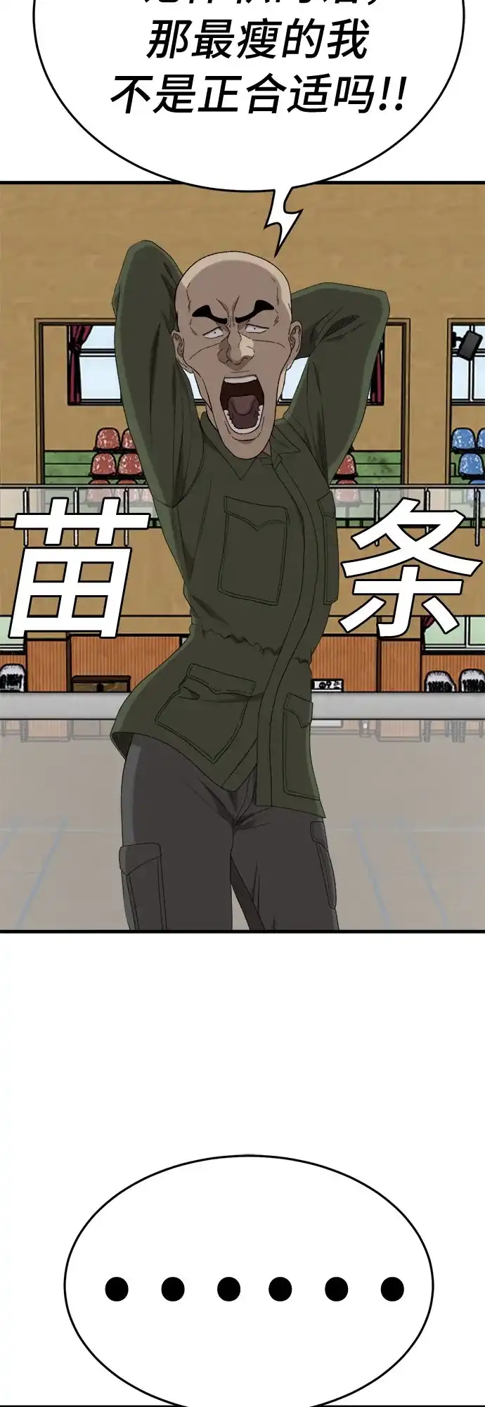 《我是坏小子》第297话 第73页