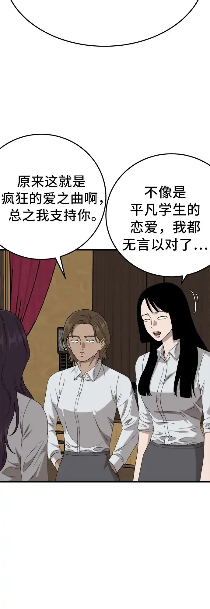 《我是坏小子》第297话 第43页