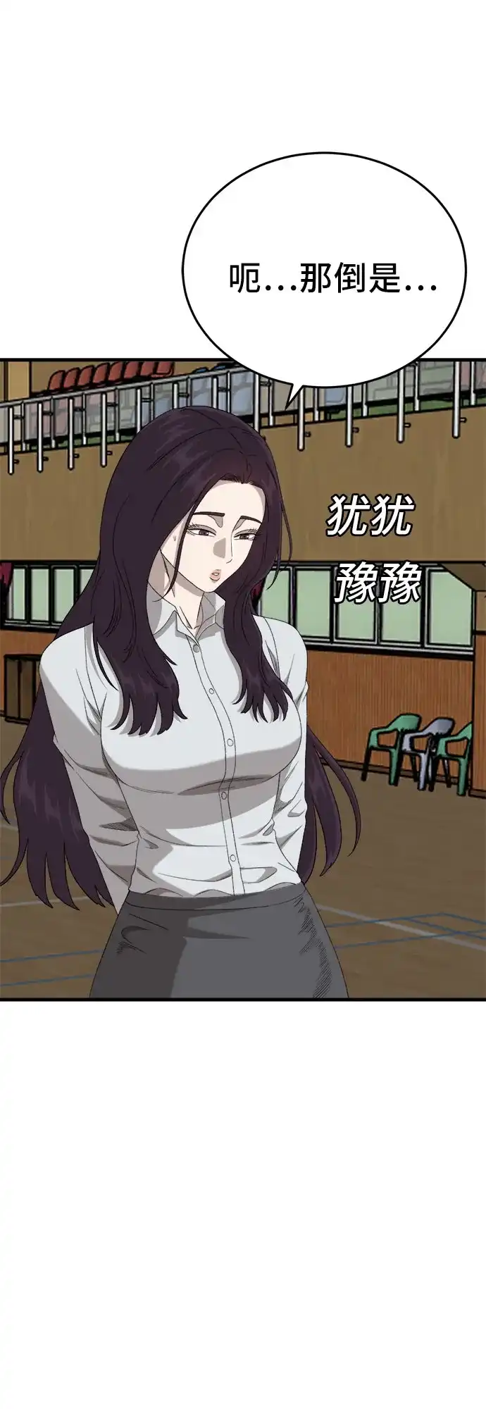 《我是坏小子》第297话 第29页
