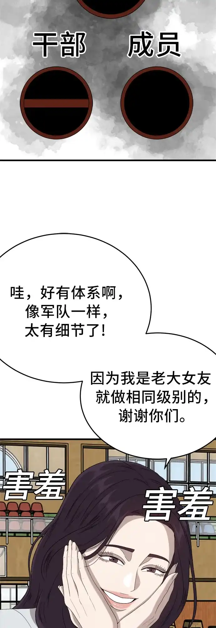 《我是坏小子》第297话 第25页