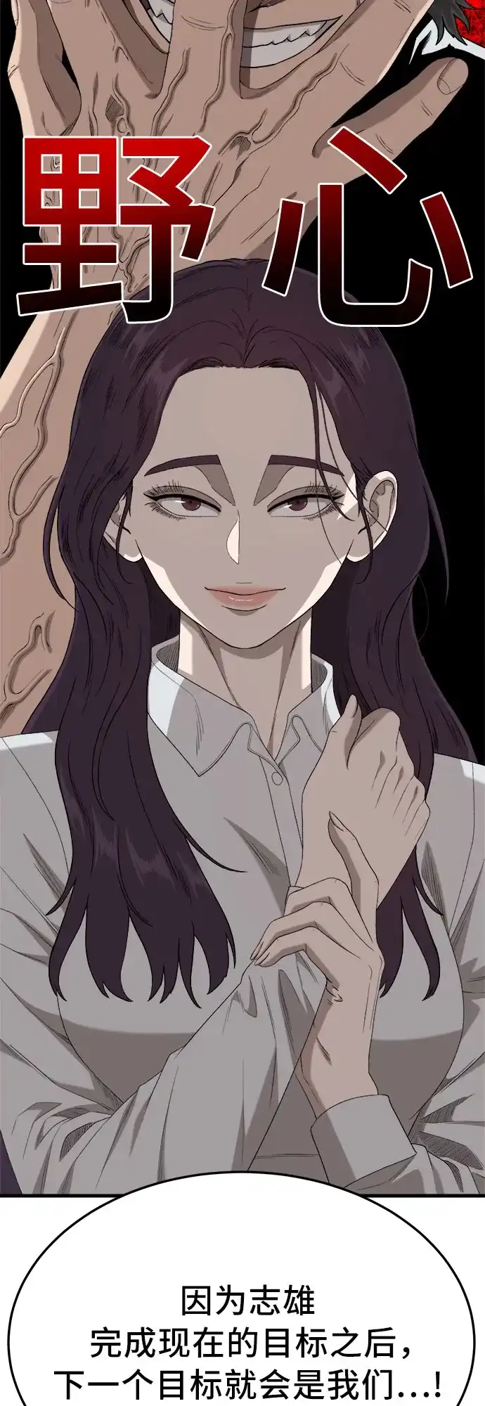 《我是坏小子》第297话 第42页