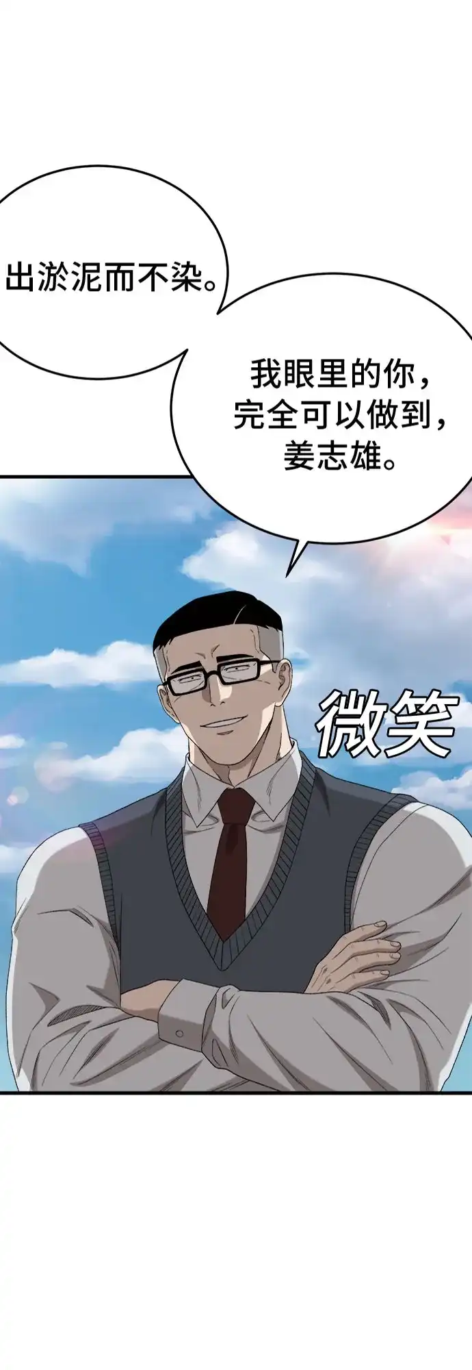 《我是坏小子》第297话 第4页