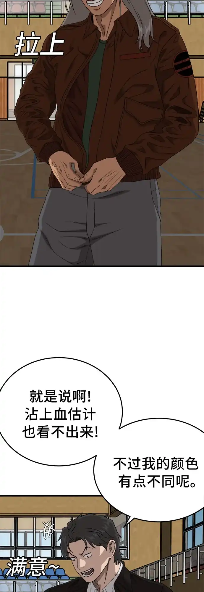 《我是坏小子》第297话 第51页