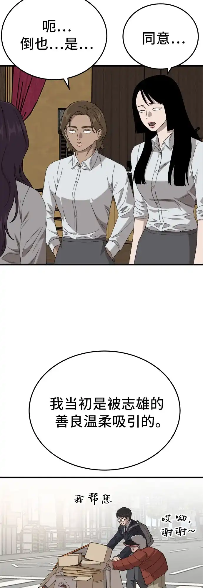 《我是坏小子》第297话 第32页