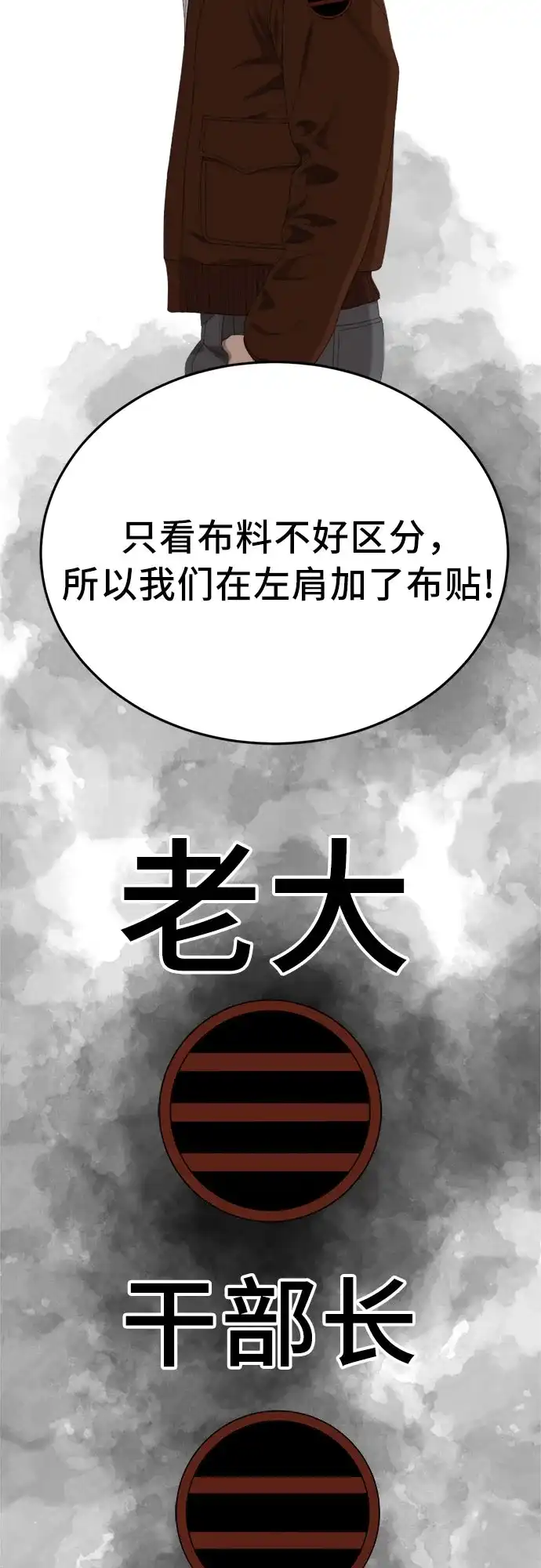 《我是坏小子》第297话 第24页