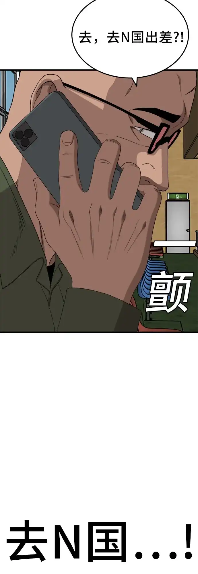 《我是坏小子》第297话 第64页