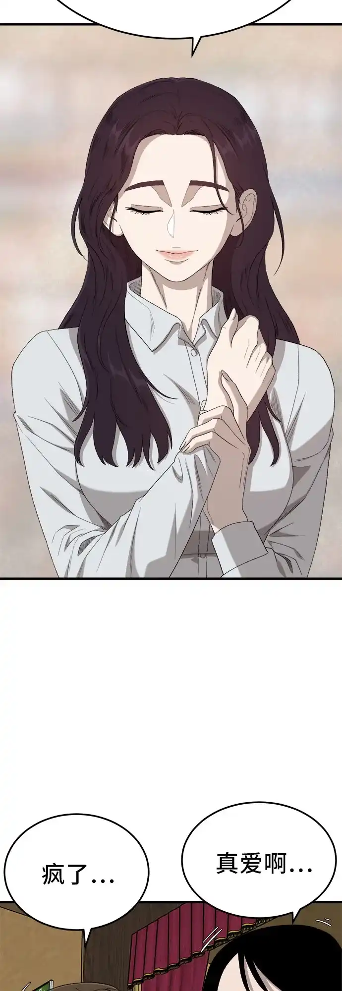 《我是坏小子》第297话 第40页