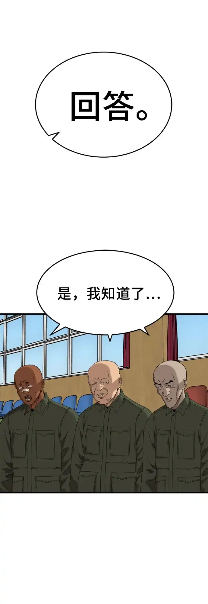 《我是坏小子》第297话 第76页