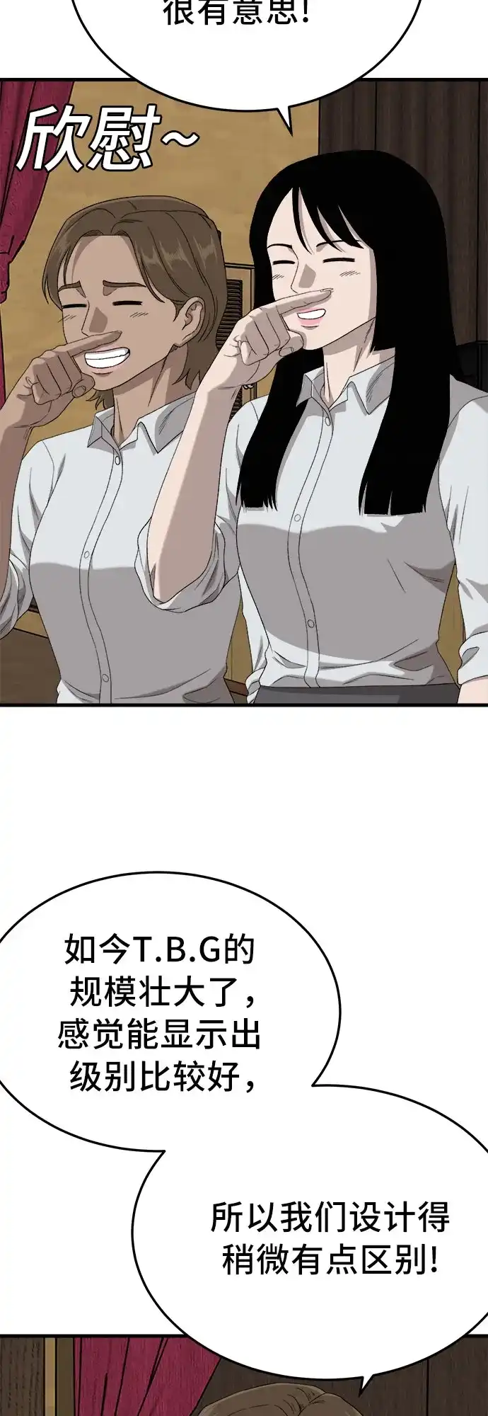 《我是坏小子》第297话 第20页