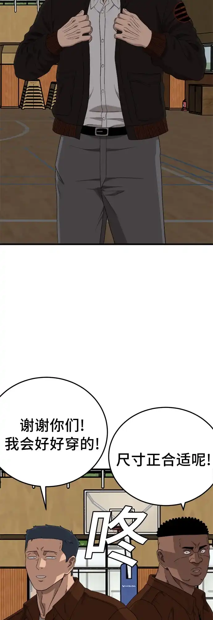 《我是坏小子》第297话 第52页