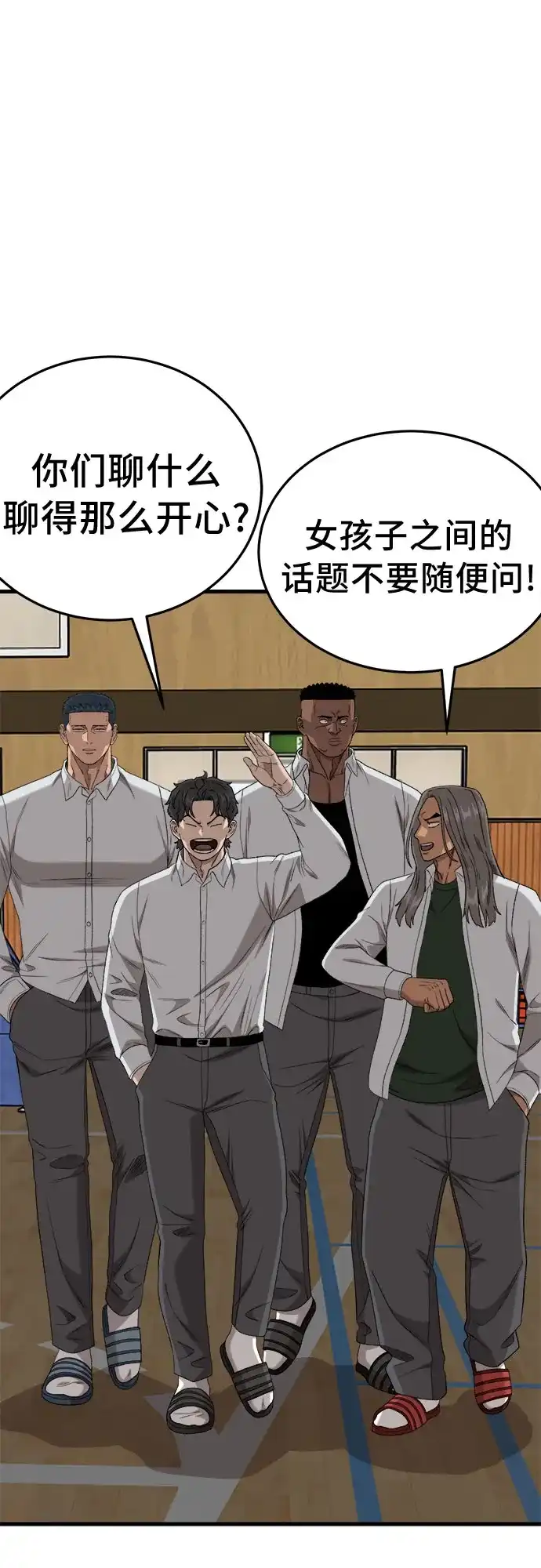 《我是坏小子》第297话 第47页