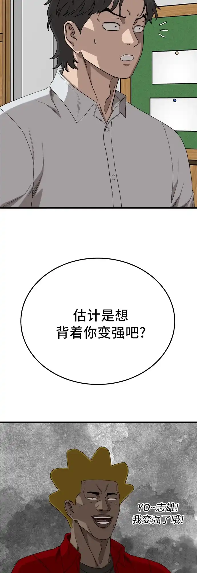 《我是坏小子》第297话 第15页