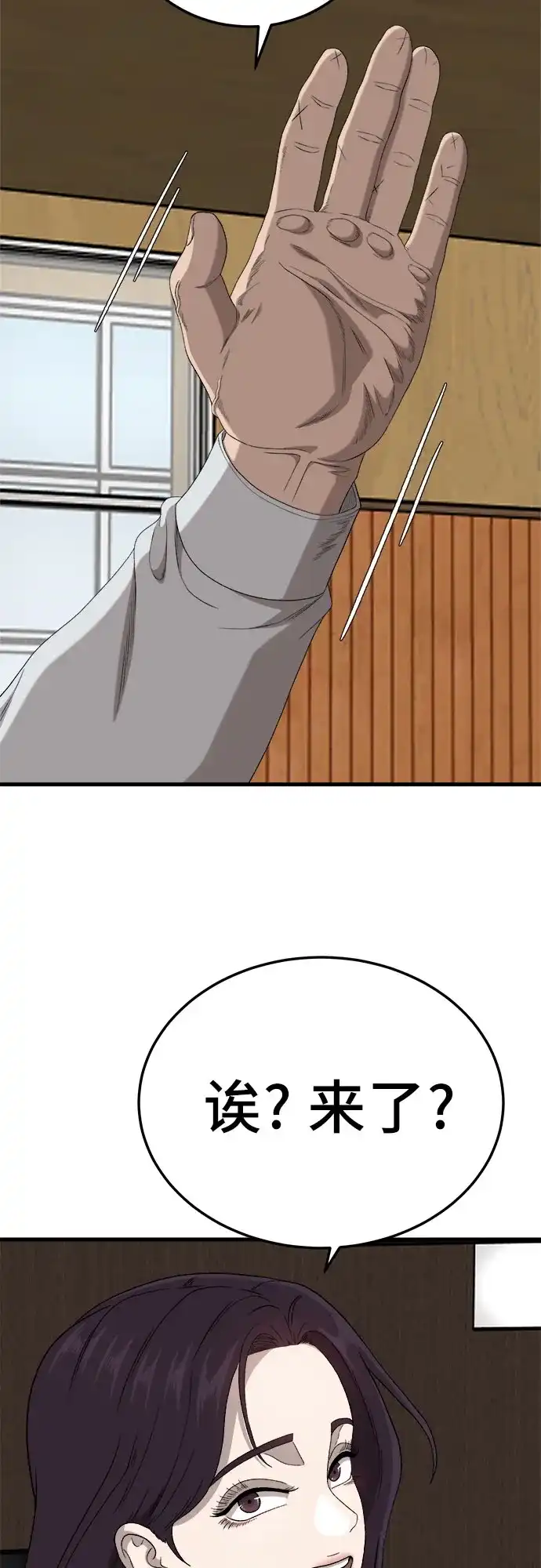 《我是坏小子》第297话 第45页
