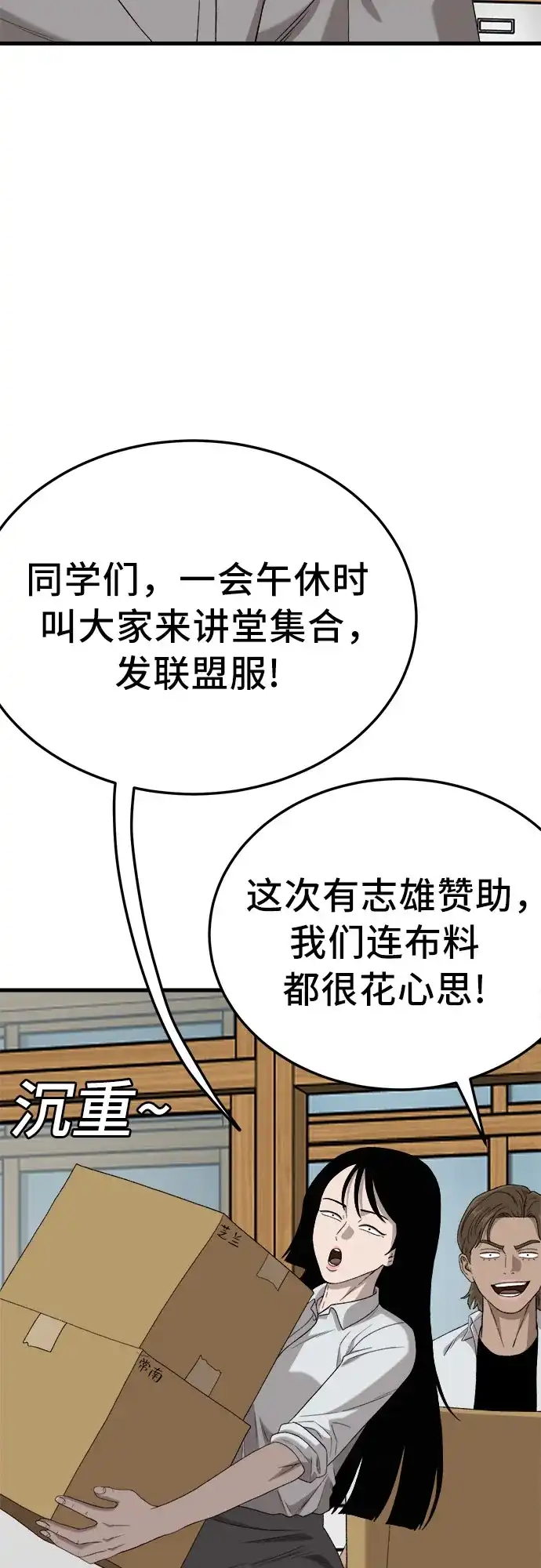 《我是坏小子》第297话 第17页