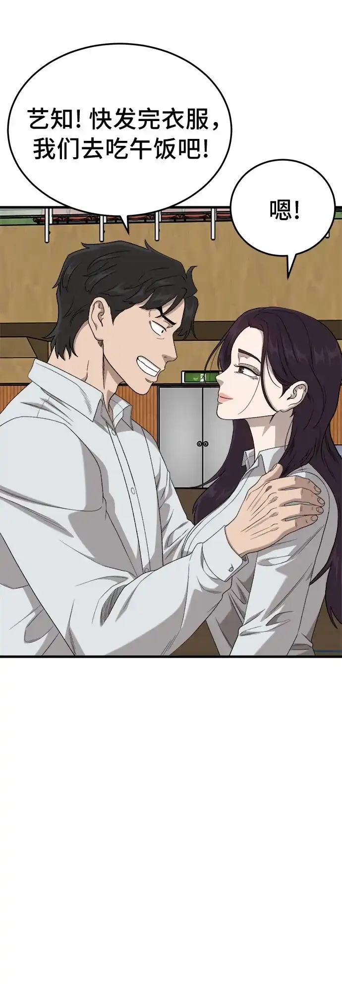 《我是坏小子》第297话 第48页