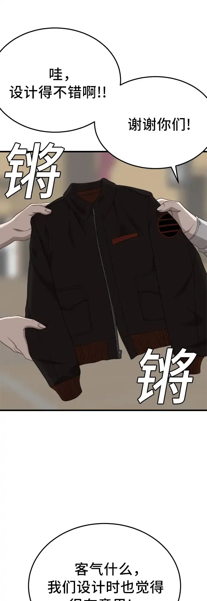 《我是坏小子》第297话 第19页